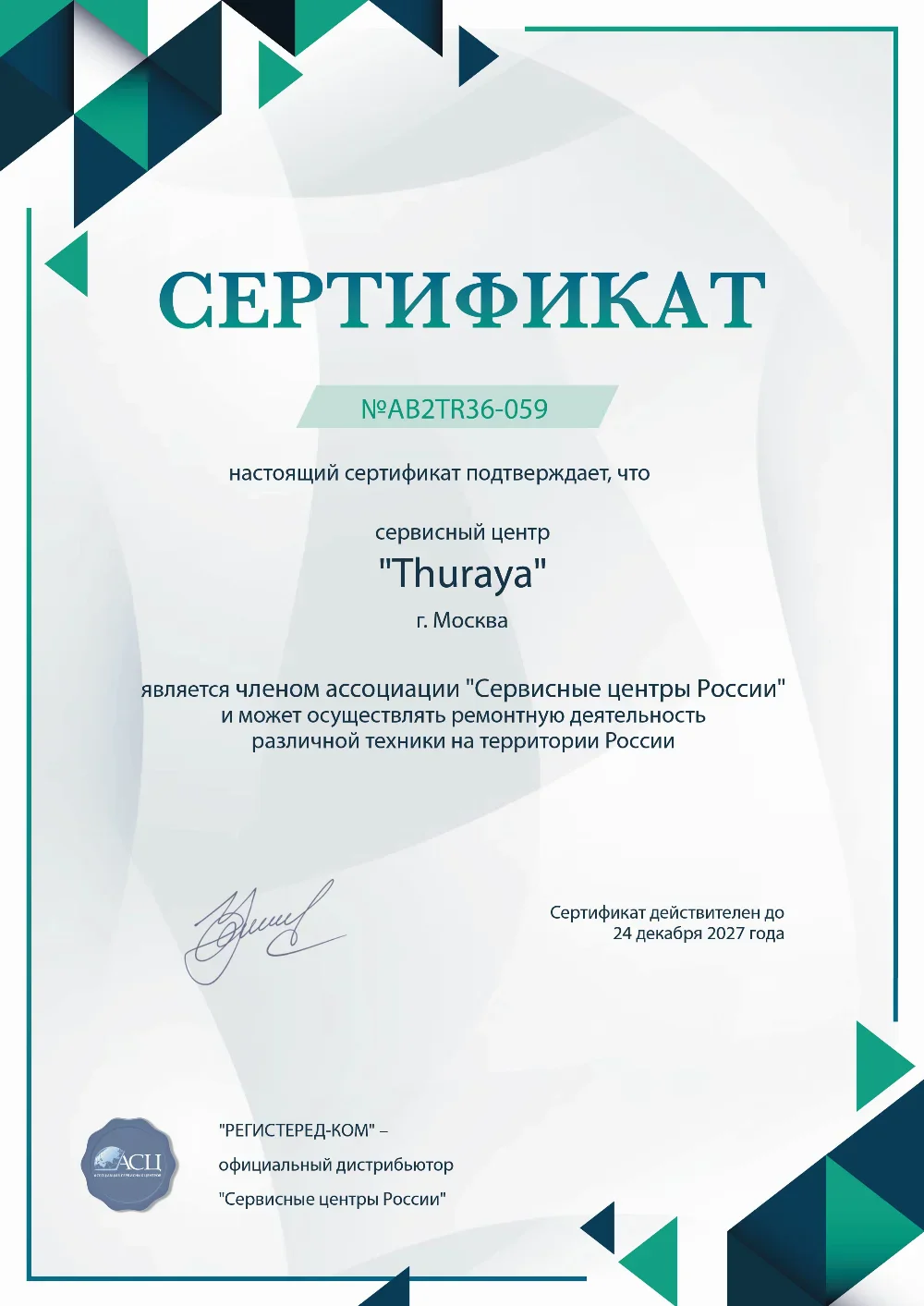 krd.fixim-thuraya.ru Сертификат квалификации сервисного центра по ремонту техники Thuraya